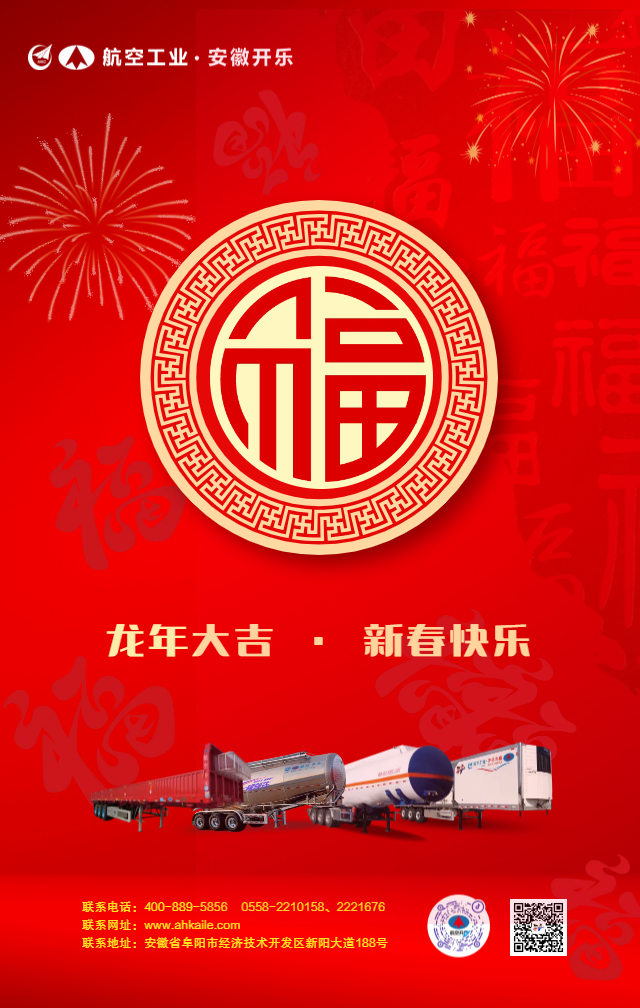 2024春节祝福海报1小.png