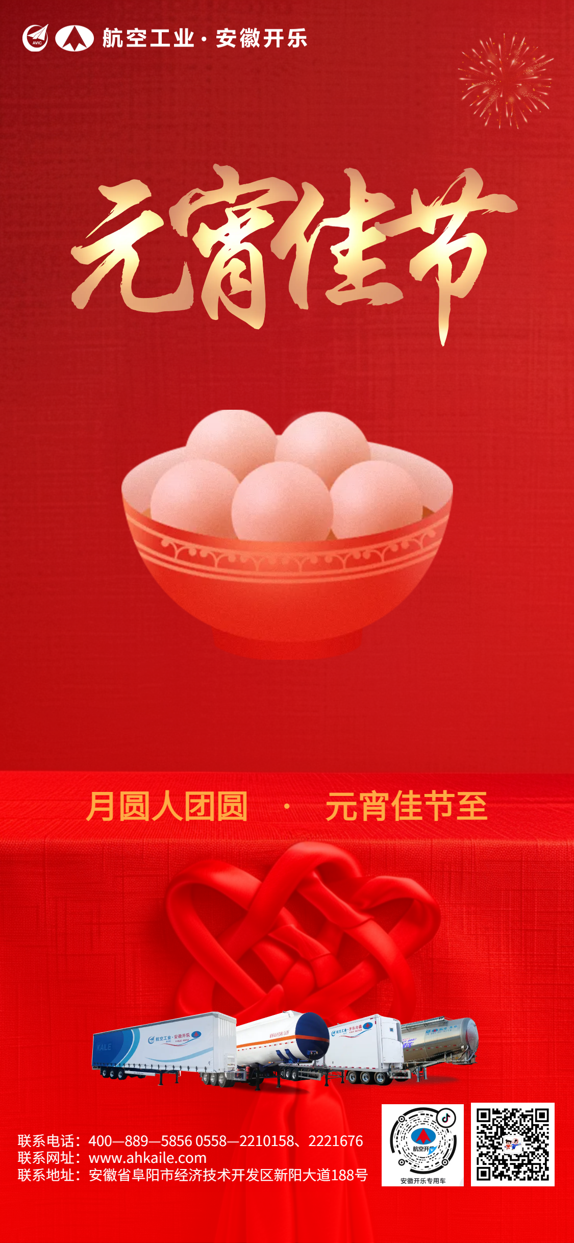 元宵宣传图片.png