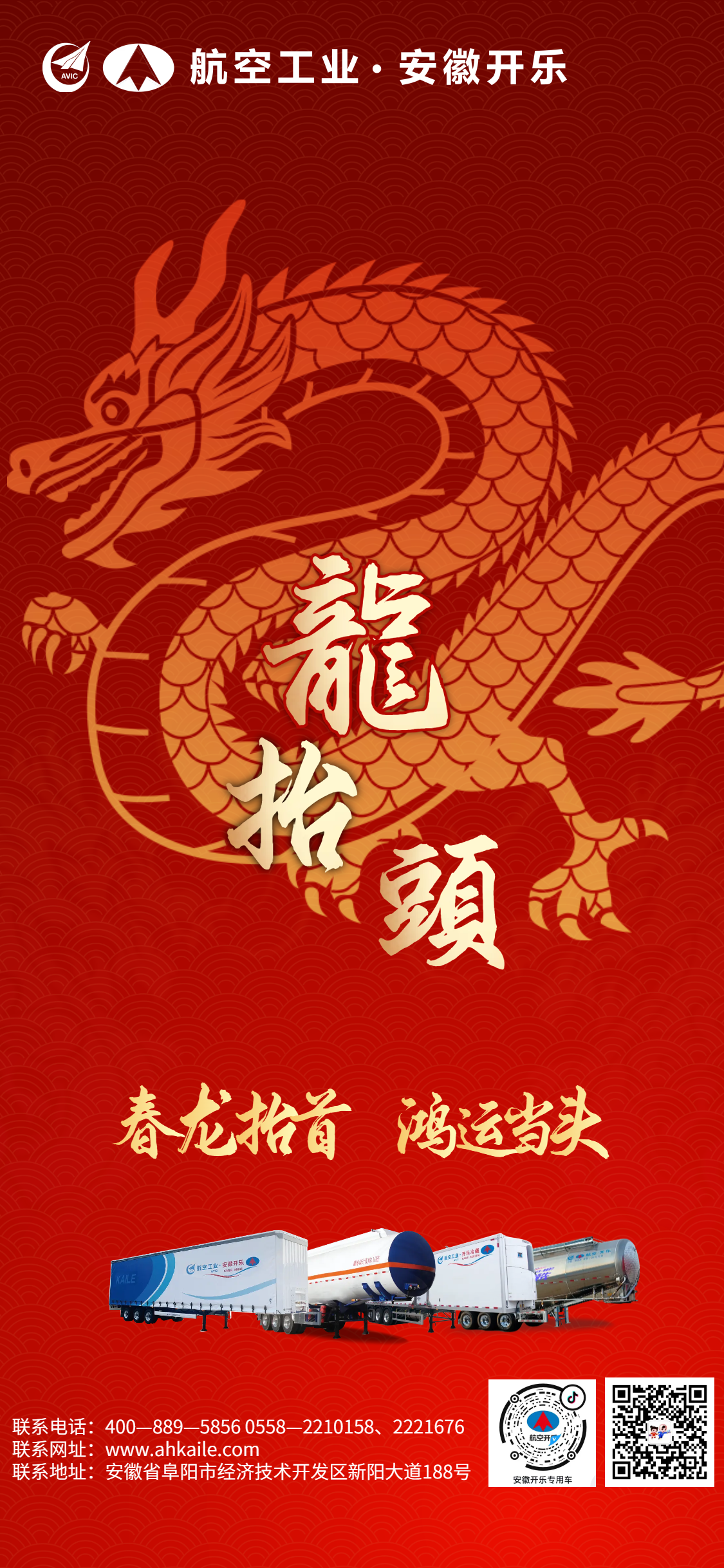 龙抬头.png