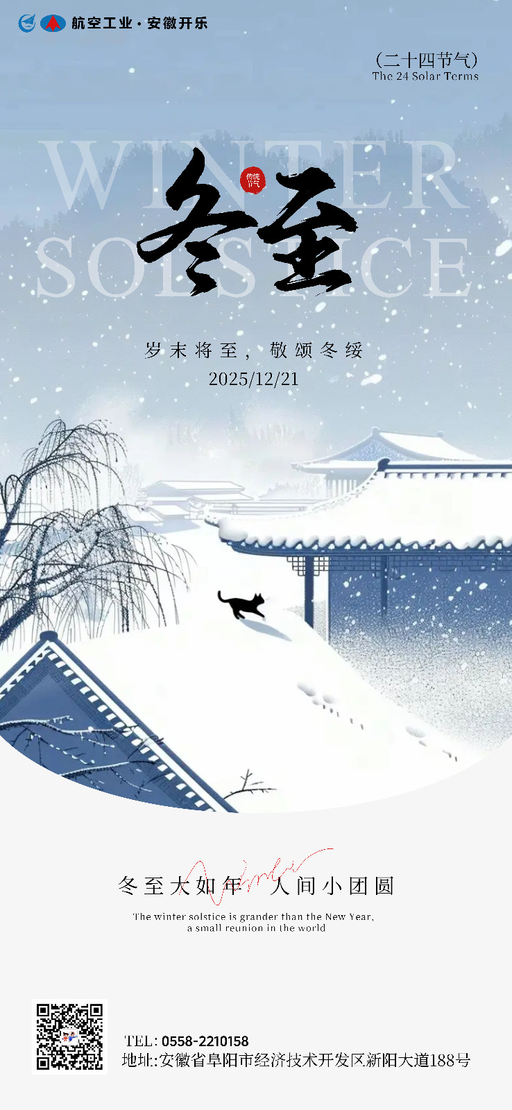 1766384081107588.jpeg 手绘冬至传统节气祝福全屏海报.jpeg